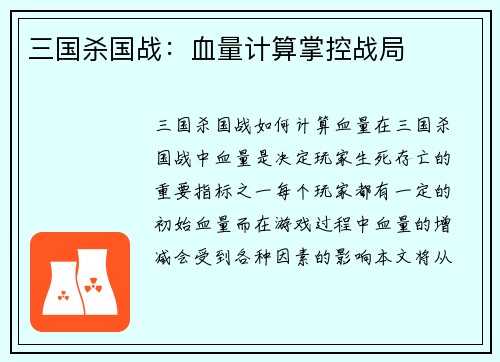 三国杀国战:血量计算掌控战局