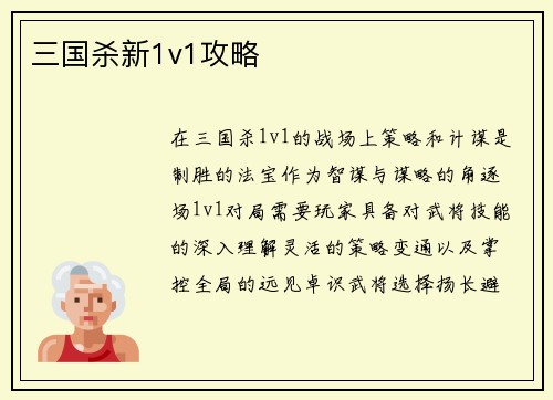三国杀新1v1攻略