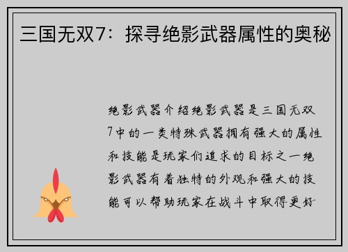 三国无双7：探寻绝影武器属性的奥秘