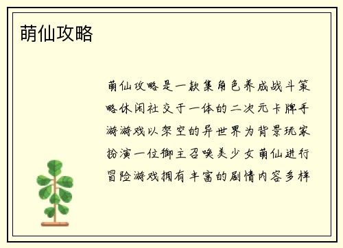 萌仙攻略