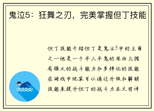 鬼泣5：狂舞之刃，完美掌握但丁技能